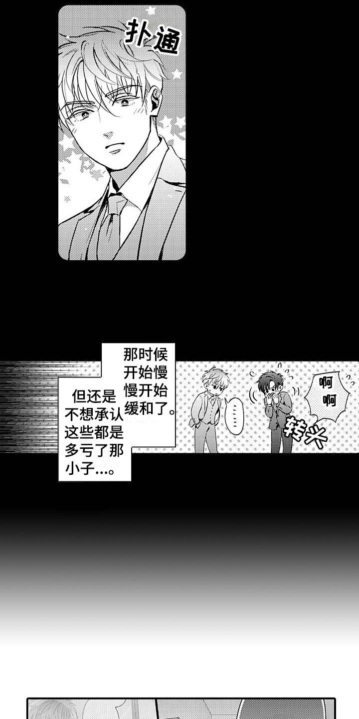 恋爱漫画漫画,第22章：心意2图