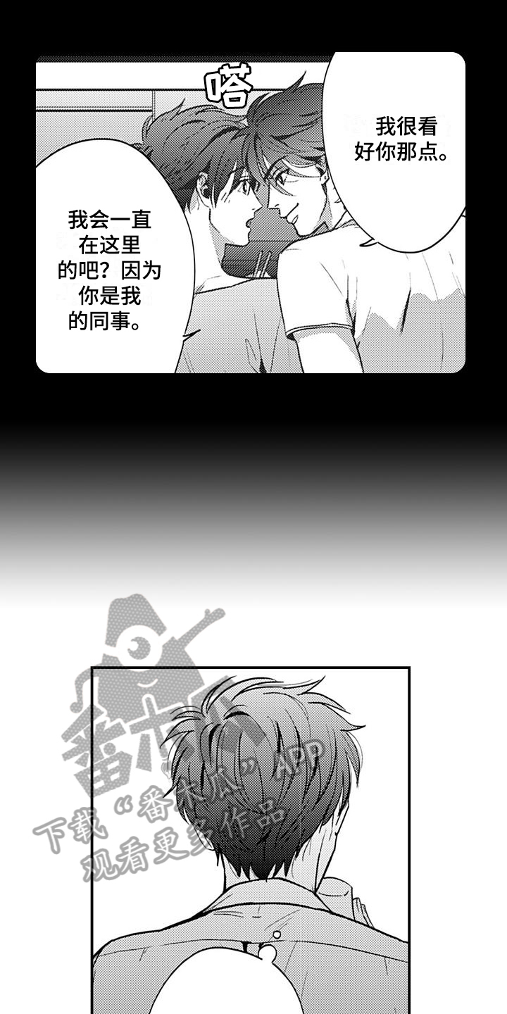 恋会夜事漫画,第23章：表白1图