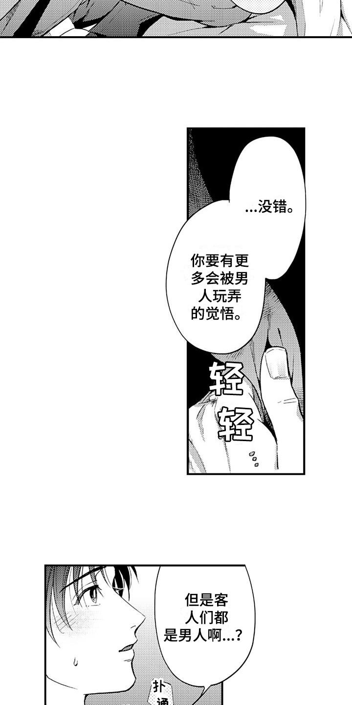 夜恋爱场全部视频列表安卓mc漫画,第16章：警戒心2图