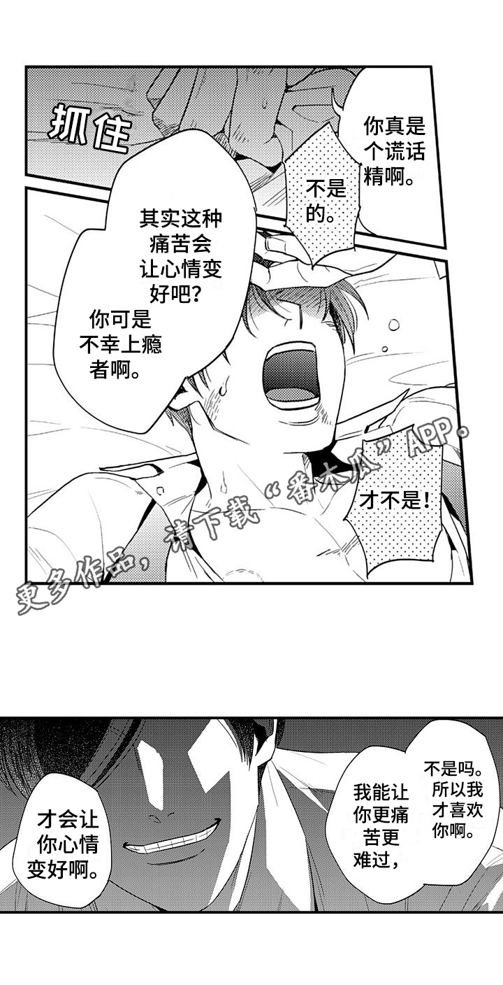 恋爱吧食梦君漫画,第11章：质问2图