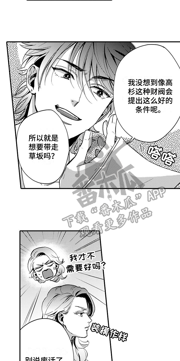 恋与深空漫画,第24章：谈判2图