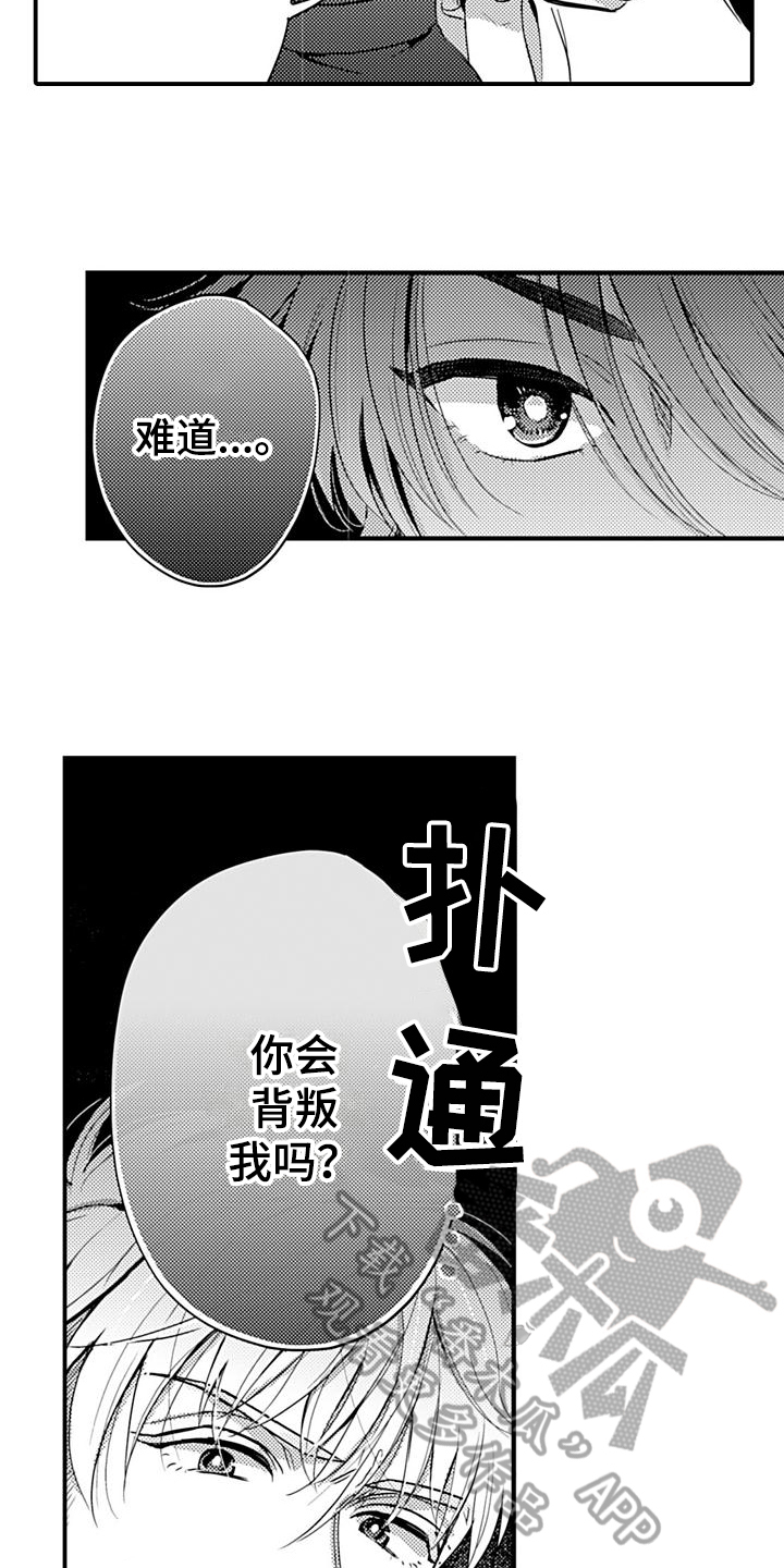 夜恋∪c漫画,第25章：辞职1图