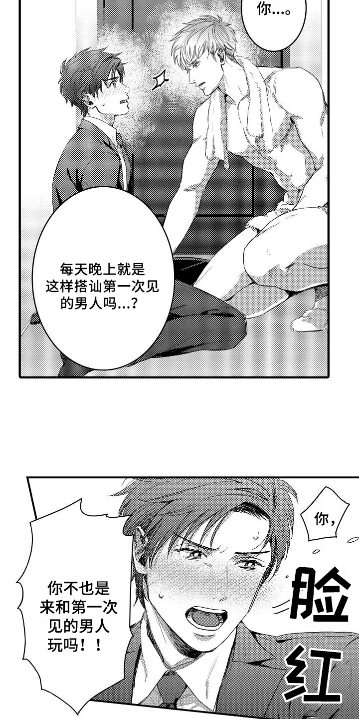 恋会夜事漫画,第3章：开心的表情2图