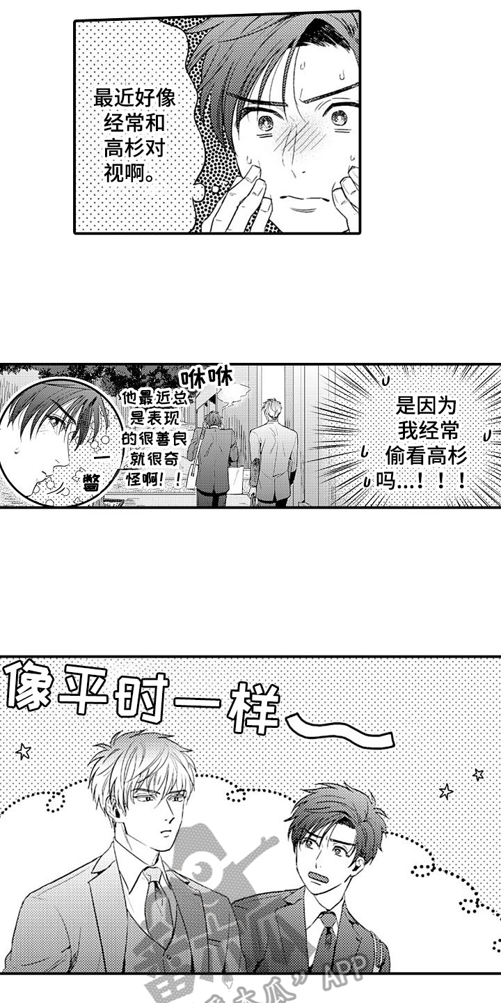 恋会夜事漫画,第9章：提醒2图