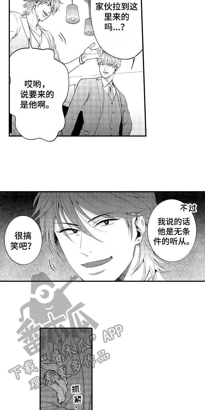 恋与深空漫画,第6章：生病1图