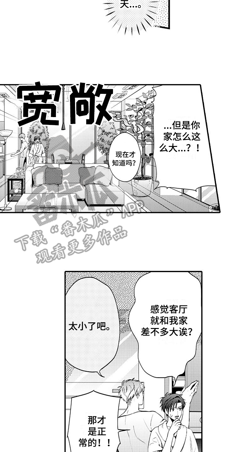 夜恋总汇漫画,第15章：早餐1图