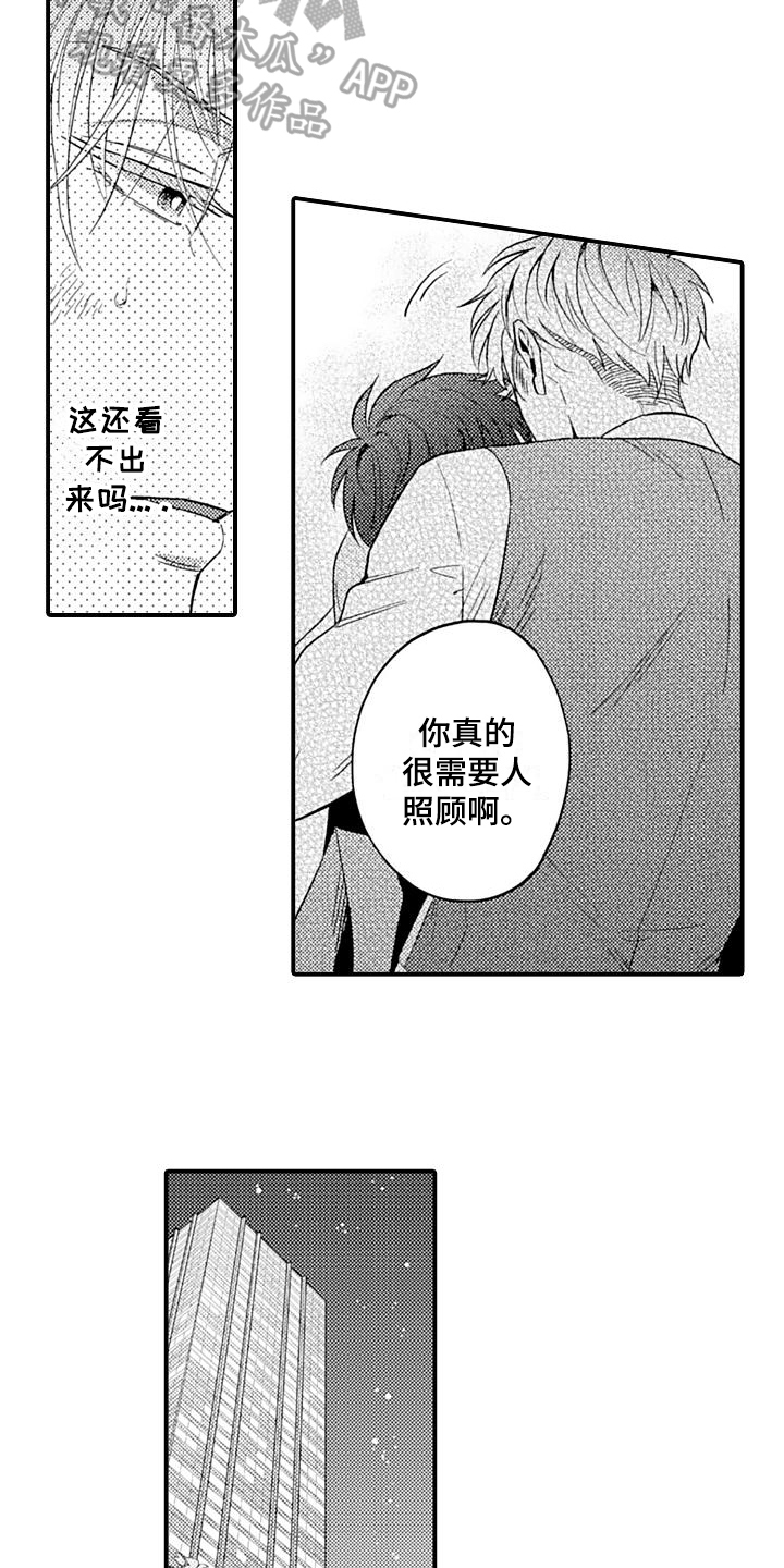 恋会夜事漫画,第13章：反抗1图