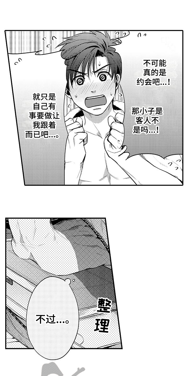 恋爱循环漫画,第17章：期待2图