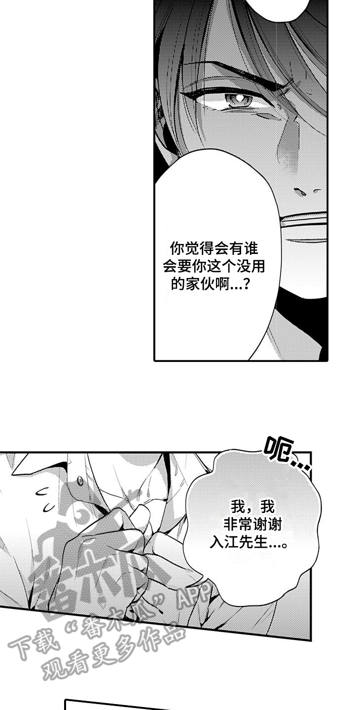 夜恋hr漫画,第25章：辞职2图