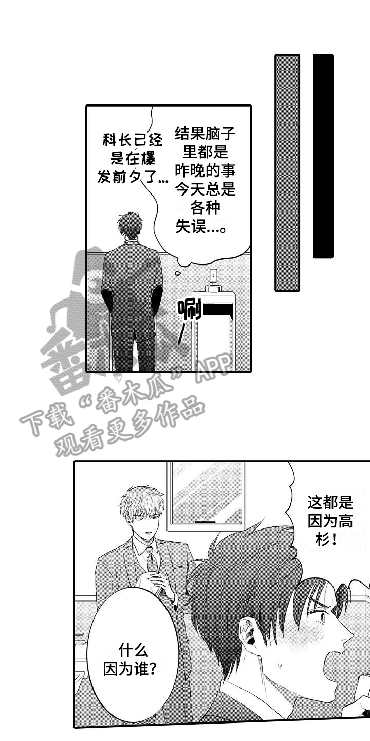 夜恋cp漫画,第5章：疲劳1图