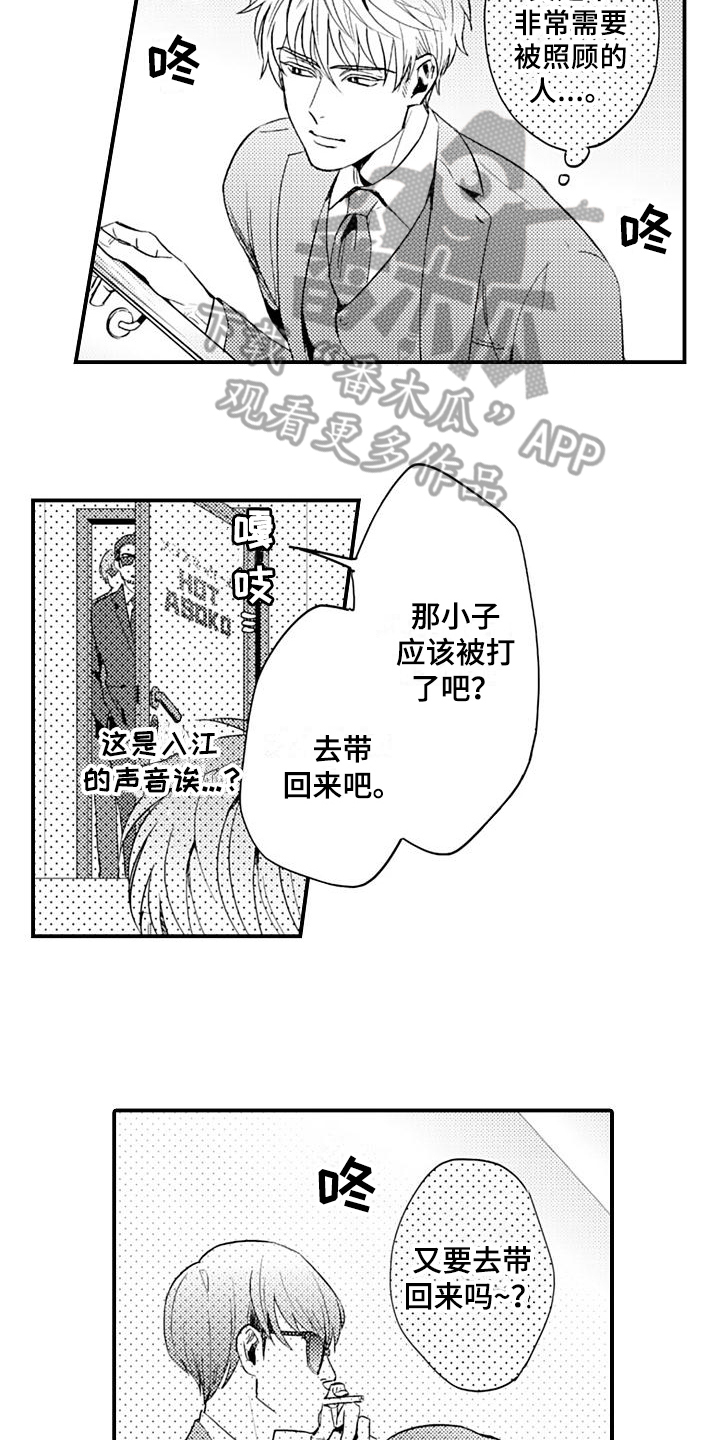 恋爱的滋味韩国片漫画,第11章：质问1图