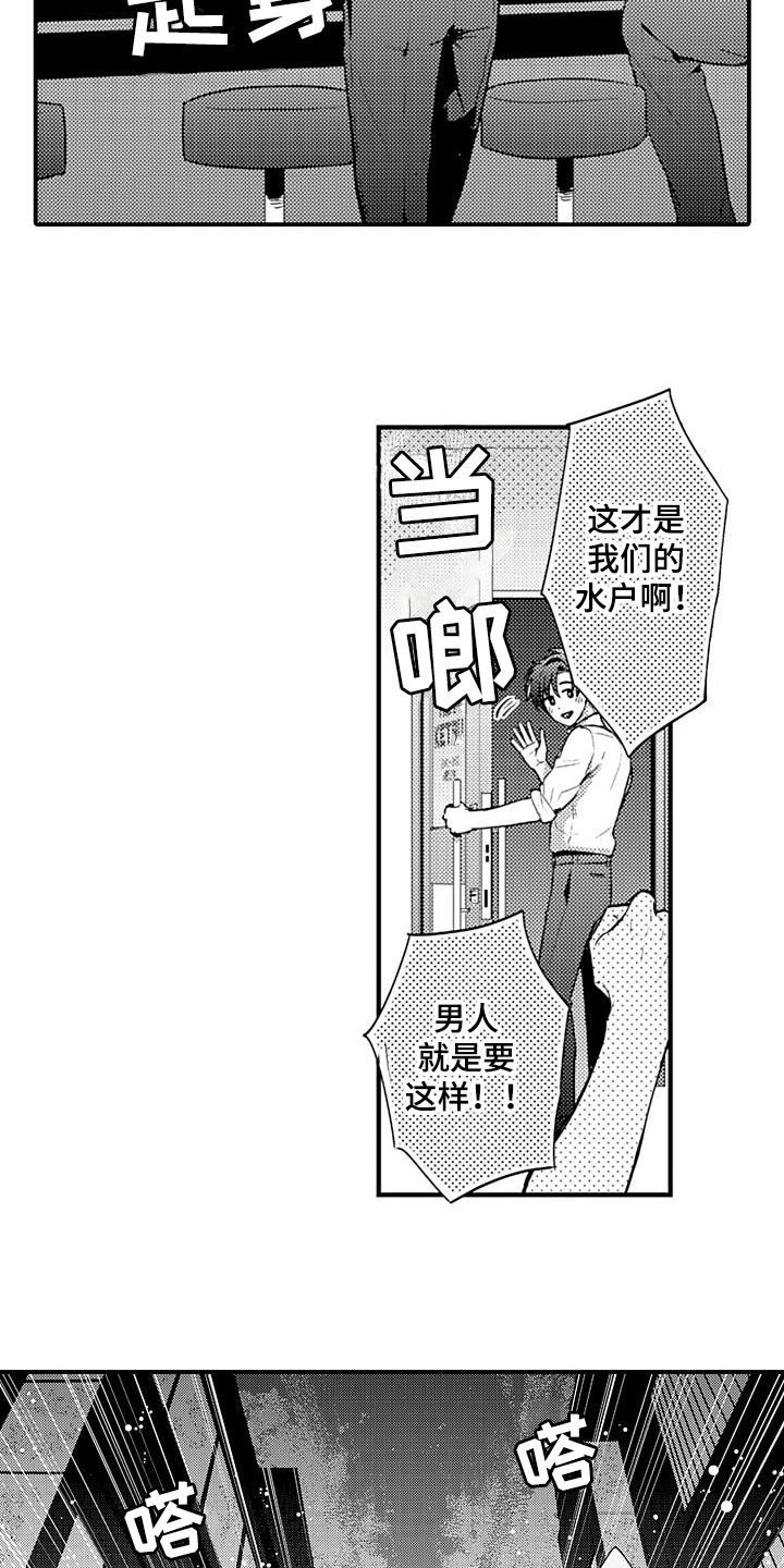 恋爱手机游戏漫画,第22章：心意2图