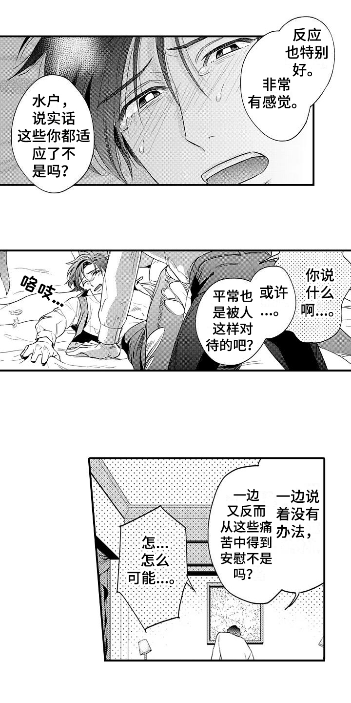 恋爱吧食梦君漫画,第11章：质问1图