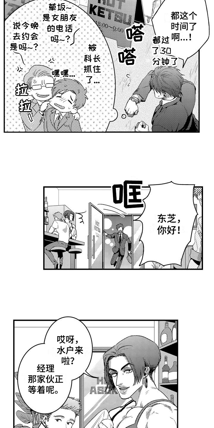 恋会夜事漫画,第2章：同事2图