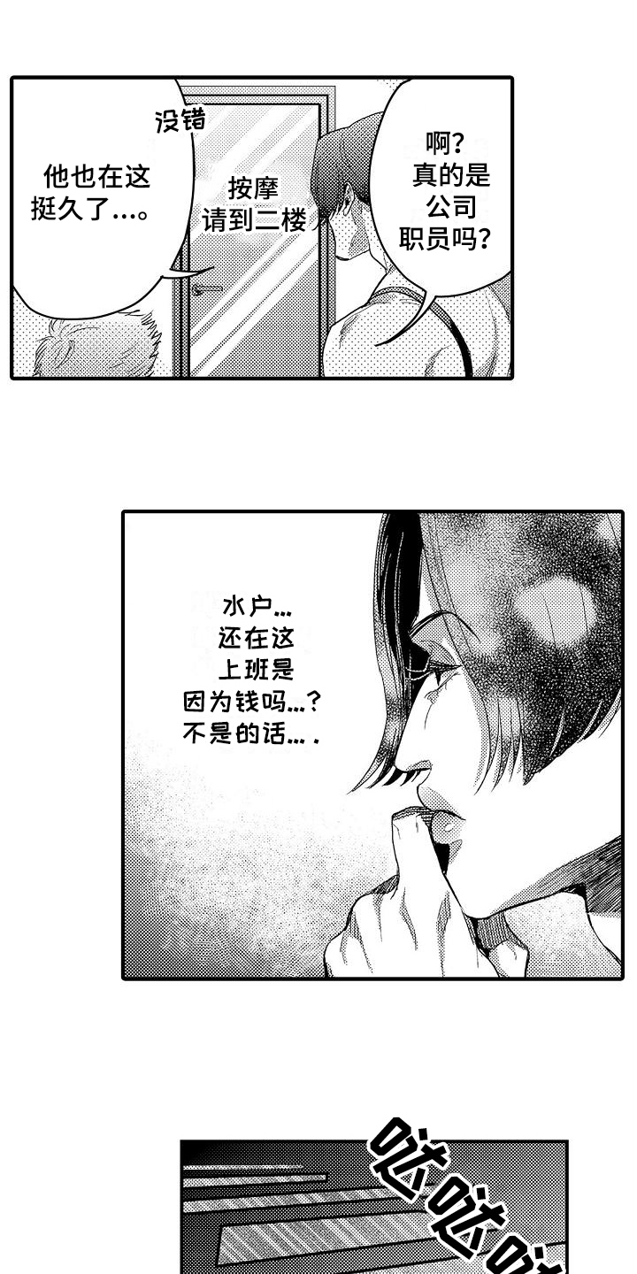 恋恋小酒窝漫画,第2章：同事1图