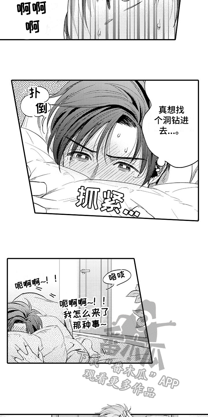 夜恋是什么诈骗软件漫画,第14章：丢脸1图