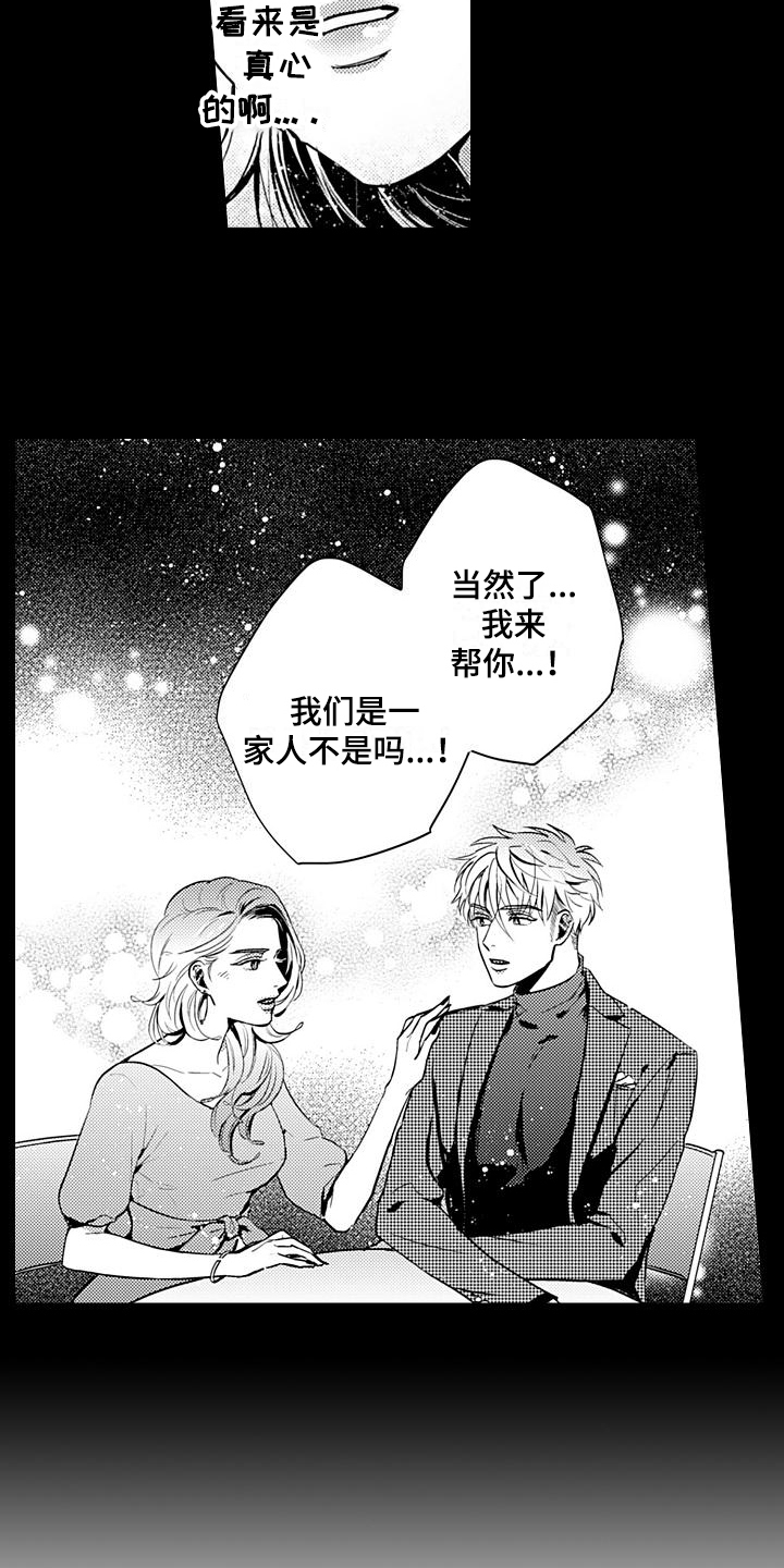 恋会夜事漫画,第25章：辞职2图