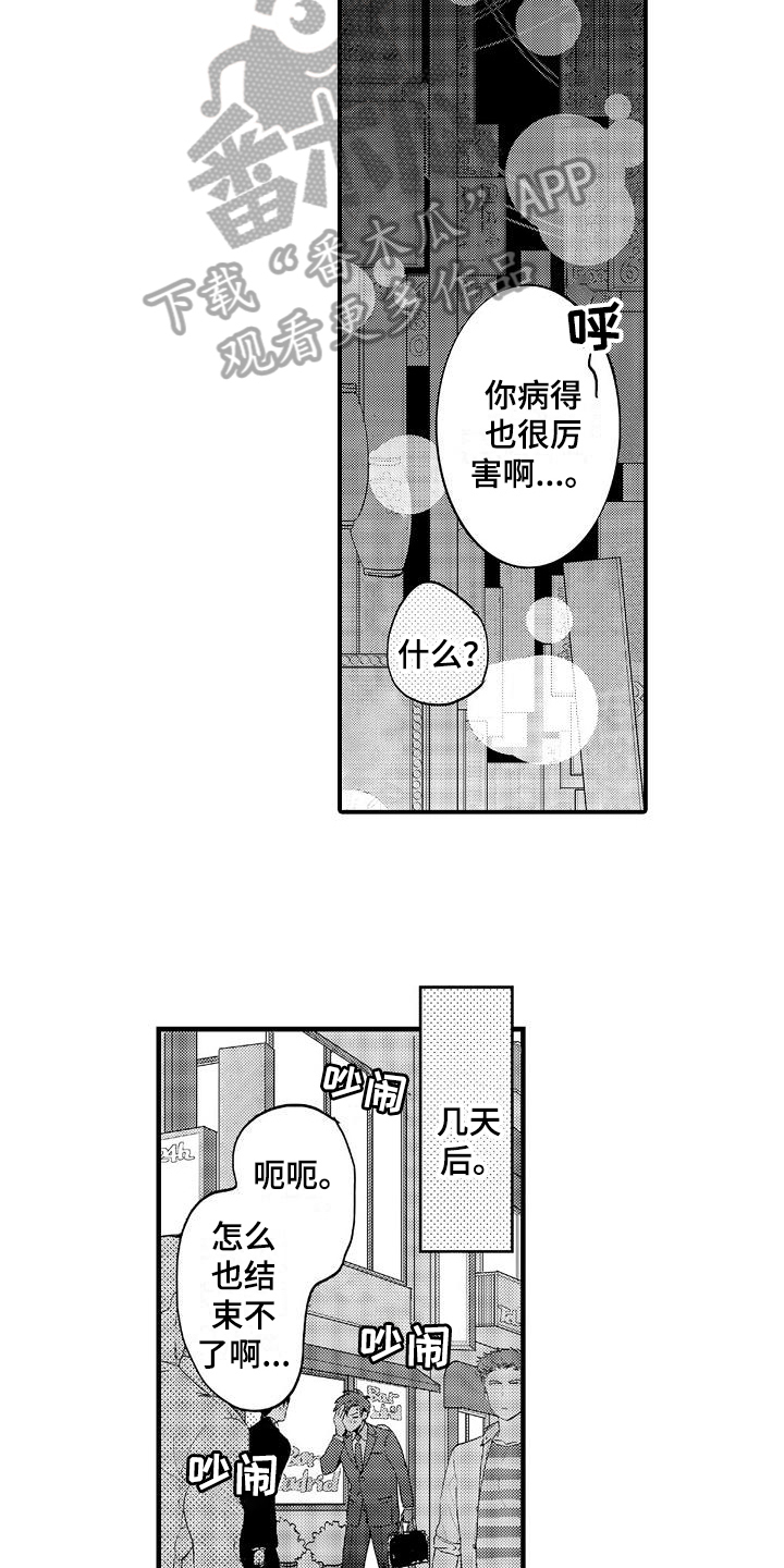 恋童癖漫画,第5章：疲劳2图