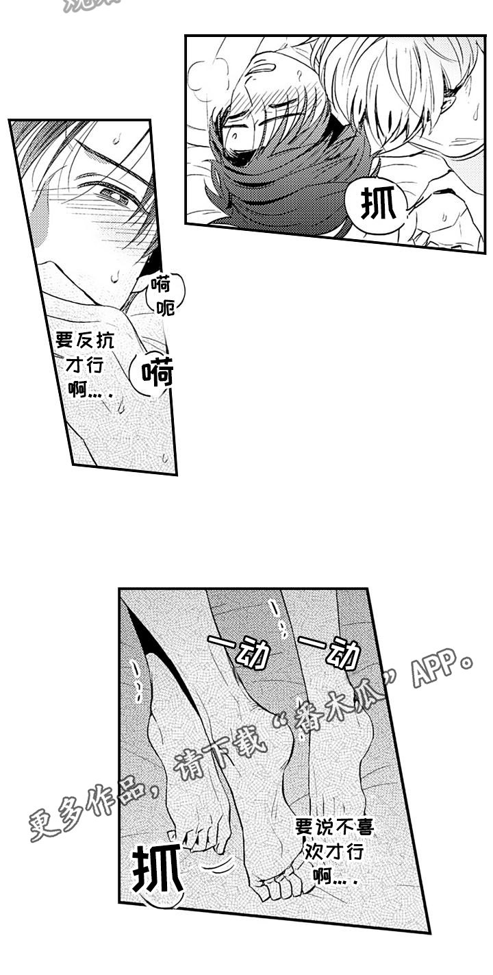 恋漫画,第13章：反抗2图