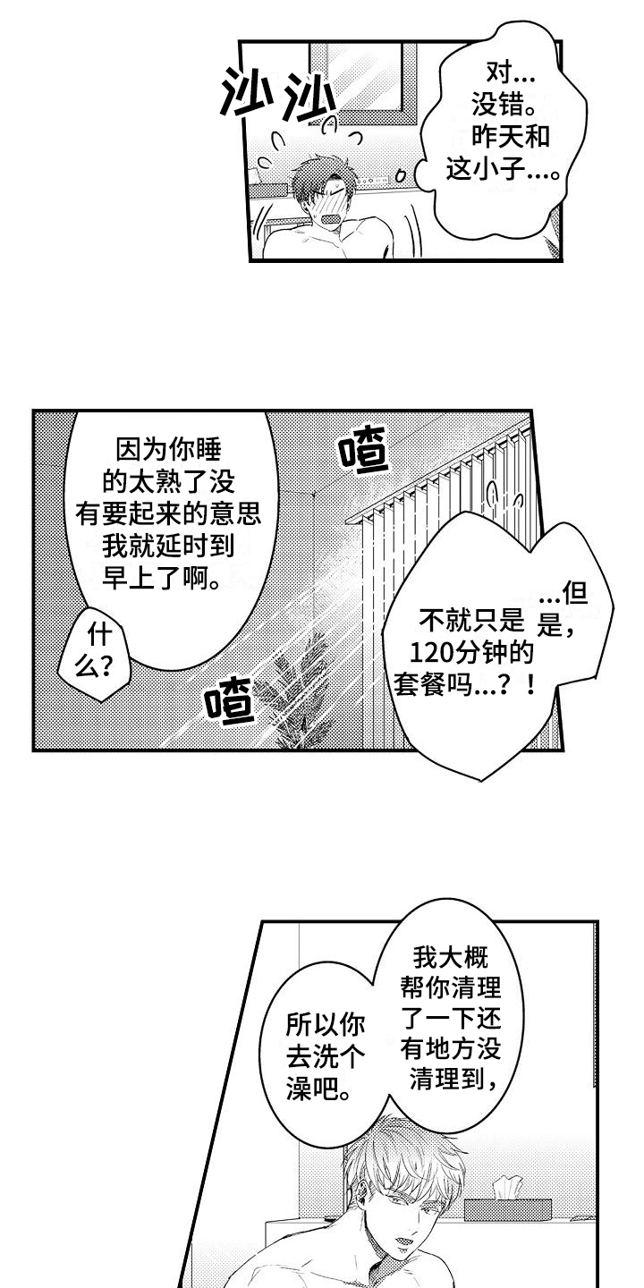 恋爱先生电视剧漫画,第3章：开心的表情1图