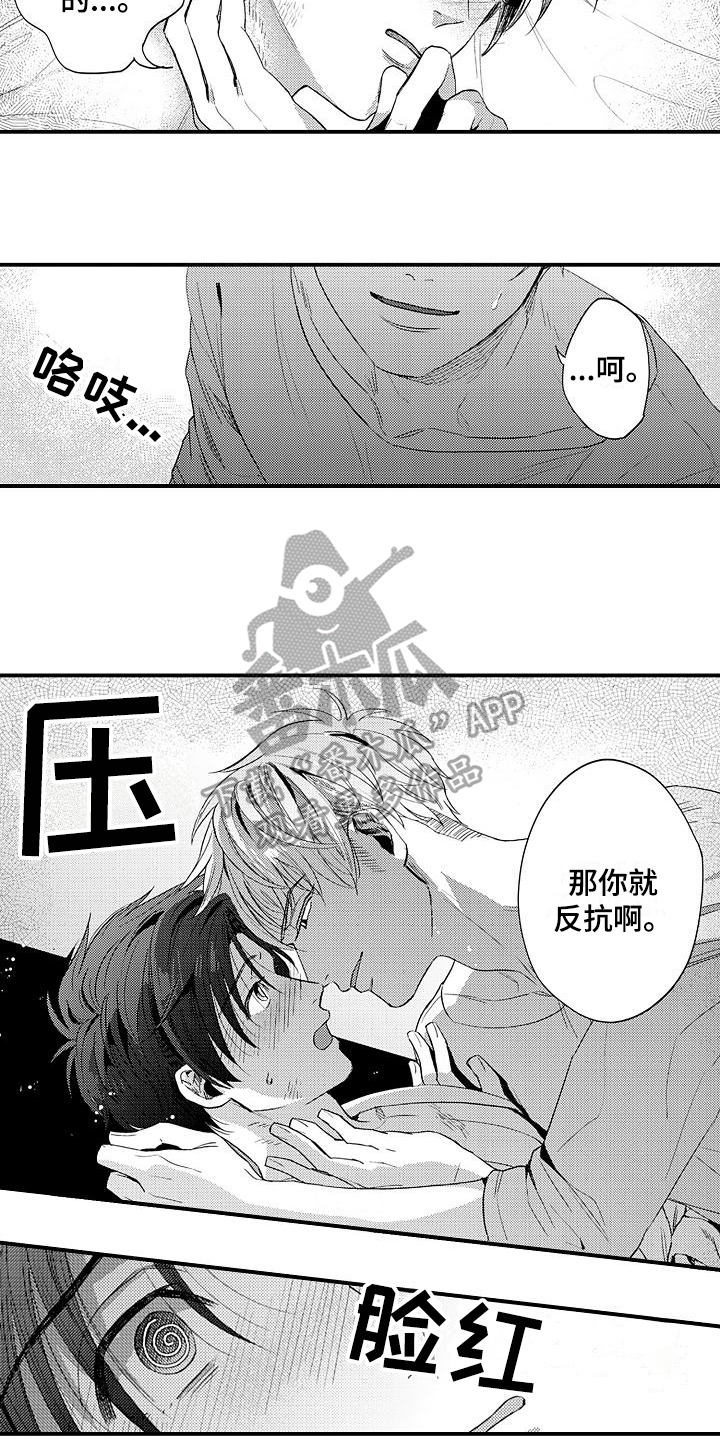 恋漫画,第13章：反抗2图