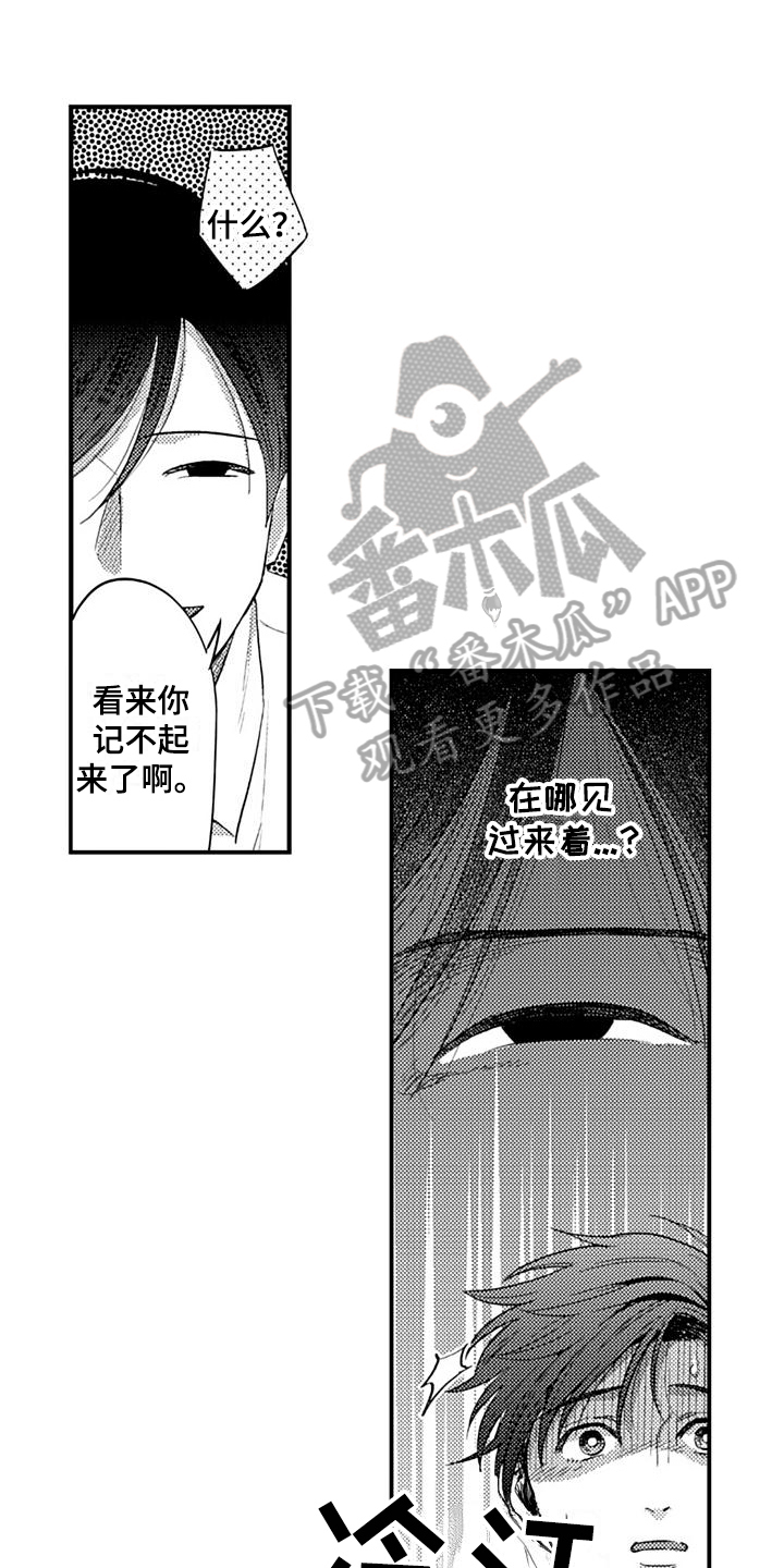 恋会夜事漫画,第10章：陷阱1图