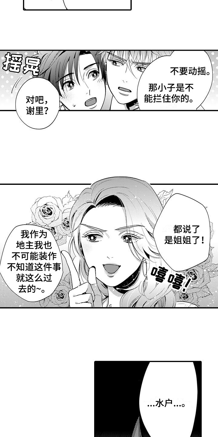 夜恋hr漫画,第25章：辞职1图