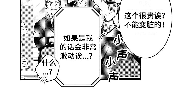 夜恋爱uc漫画,第1章：喜欢的类型2图