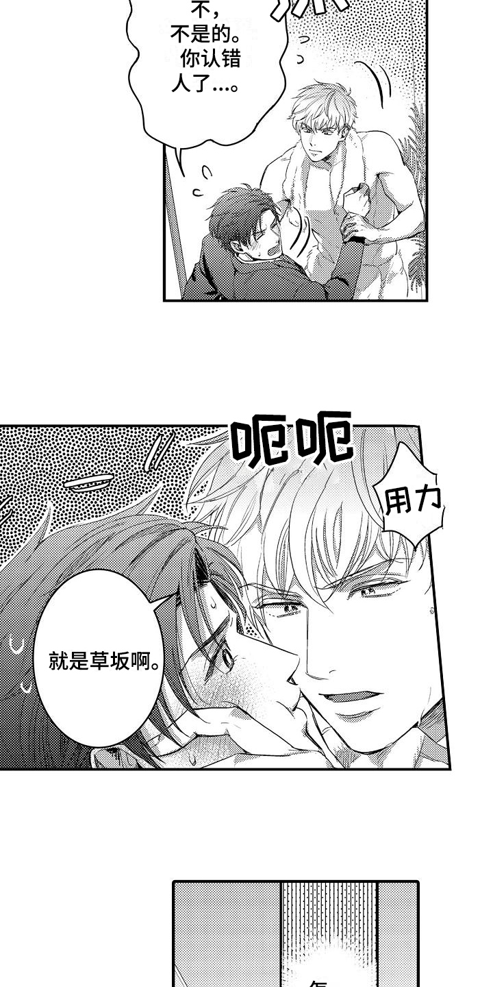 恋爱先生电视剧漫画,第2章：同事2图