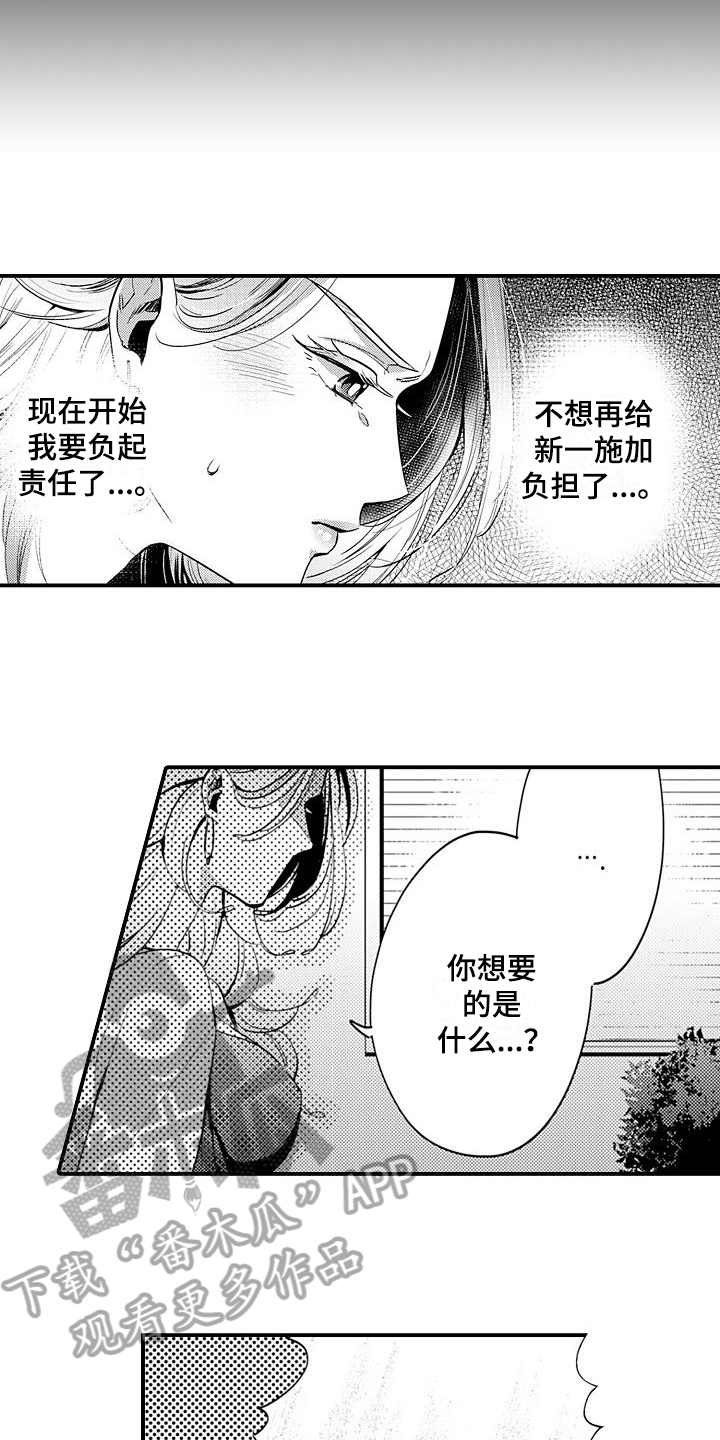 恋爱手机游戏漫画,第25章：辞职1图