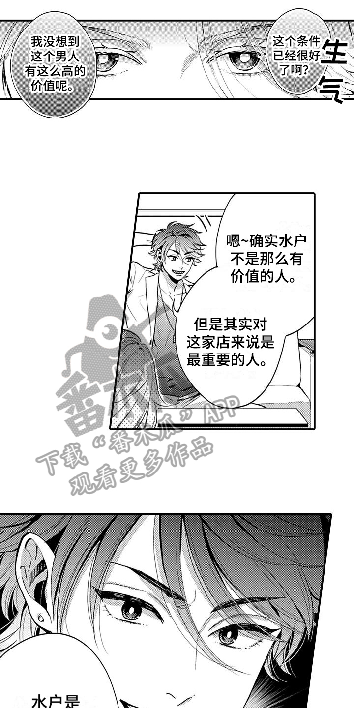 恋爱漫画漫画,第24章：谈判2图