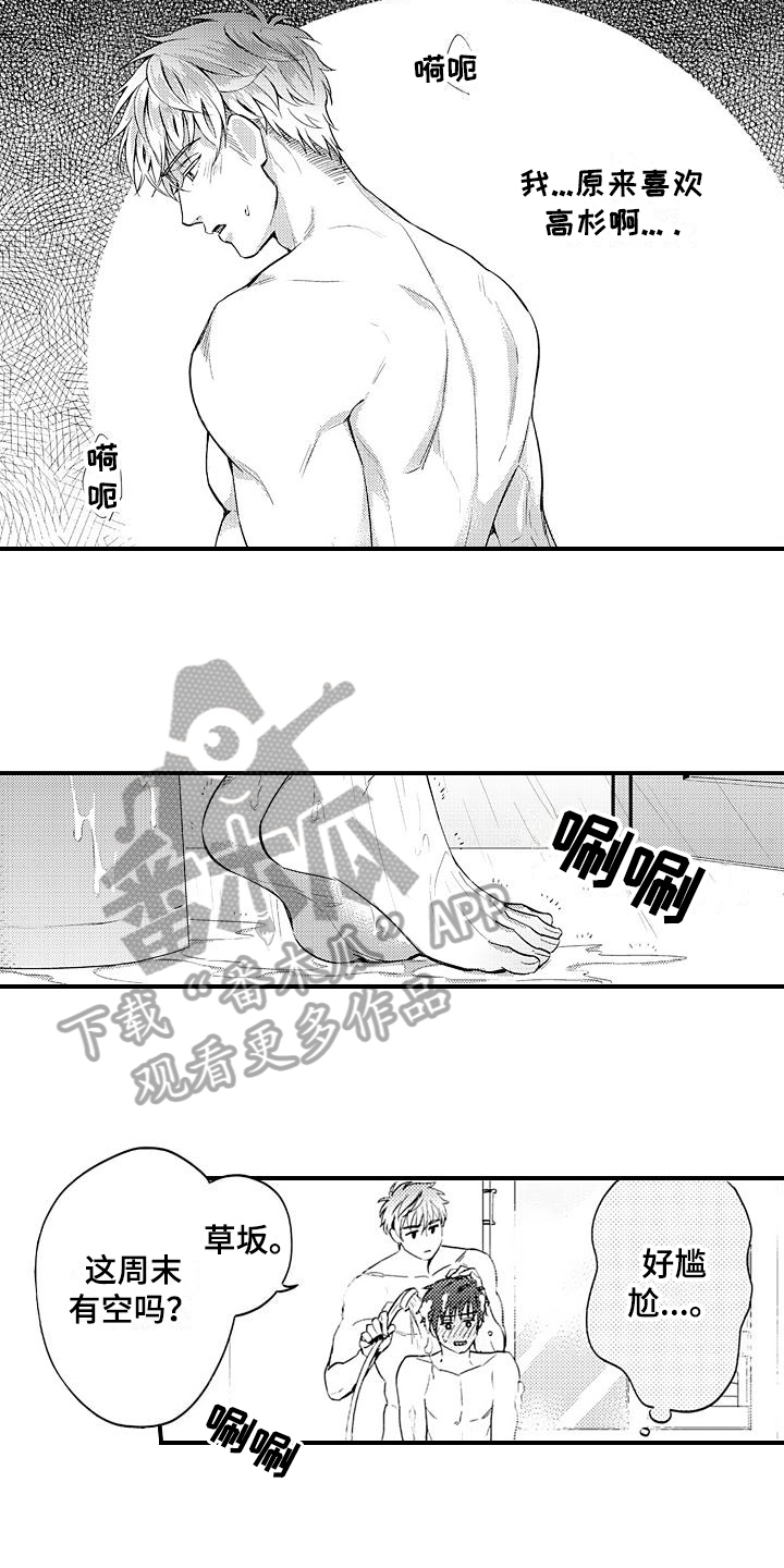 恋恋漫画,第17章：期待2图