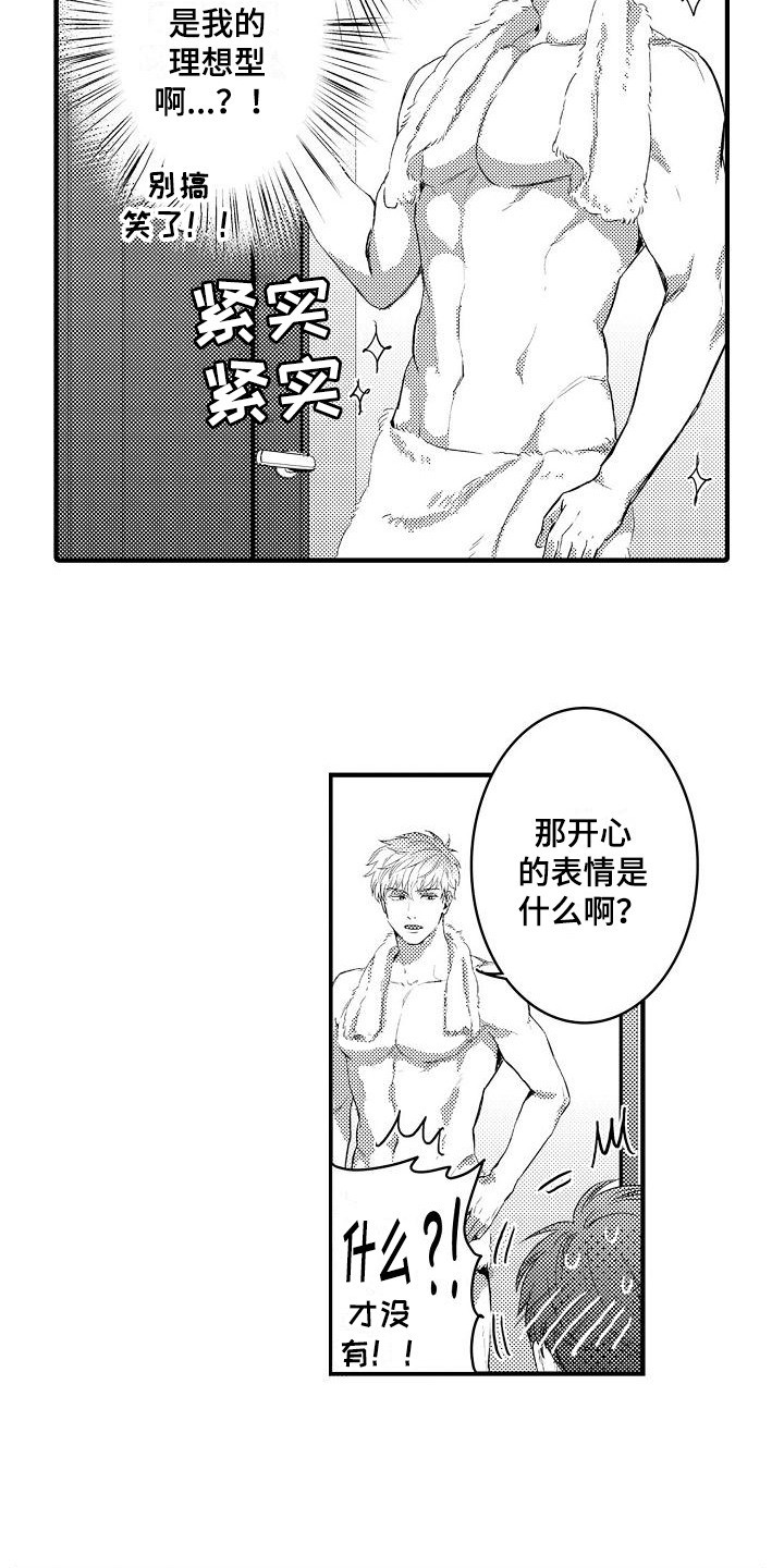 恋会夜事漫画,第3章：开心的表情2图