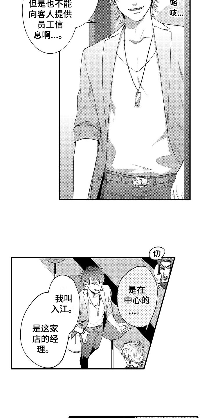 恋爱吧食梦君漫画,第6章：生病1图