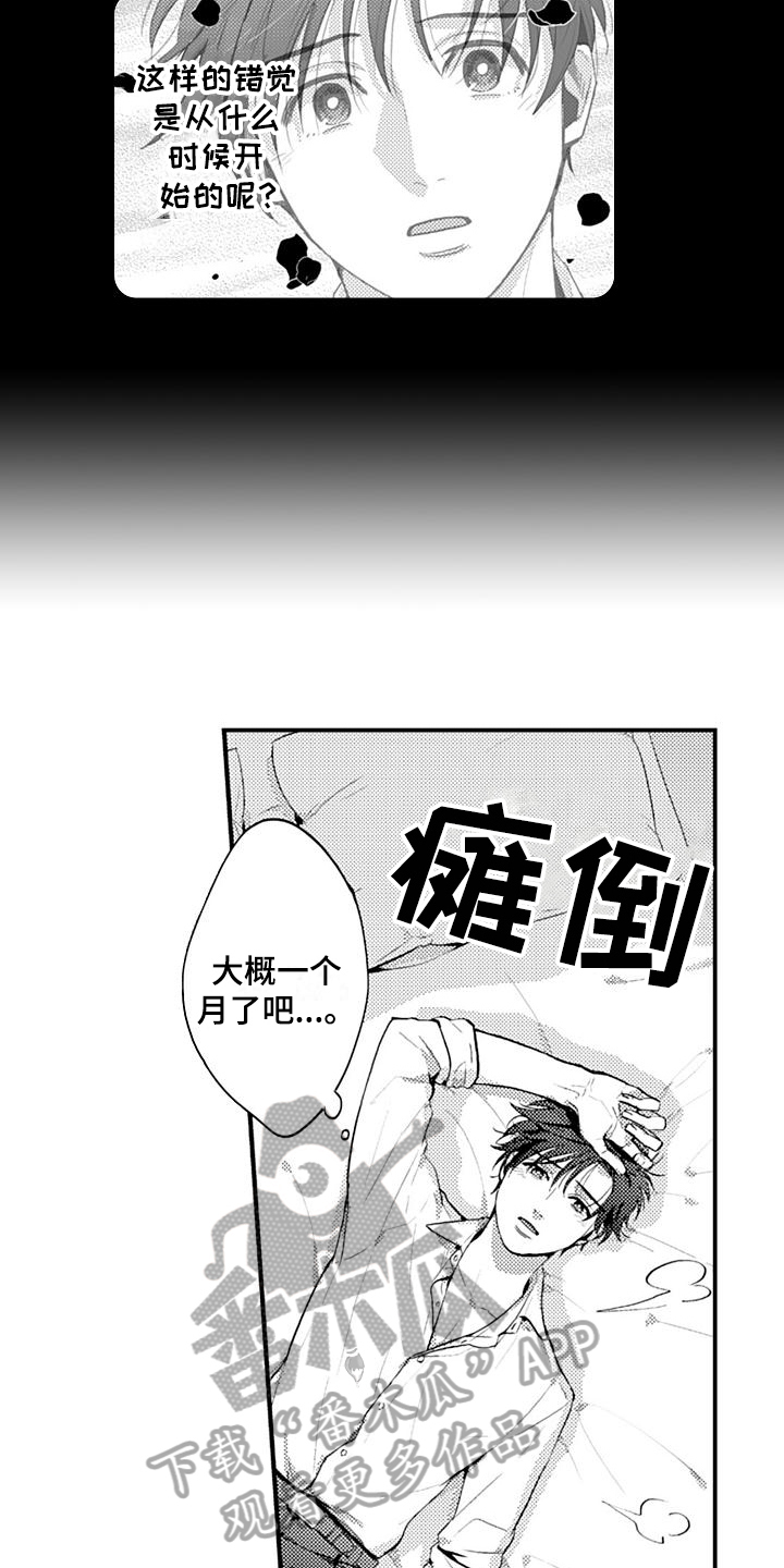 恋爱禁区电影免费看漫画,第20章：伤心1图