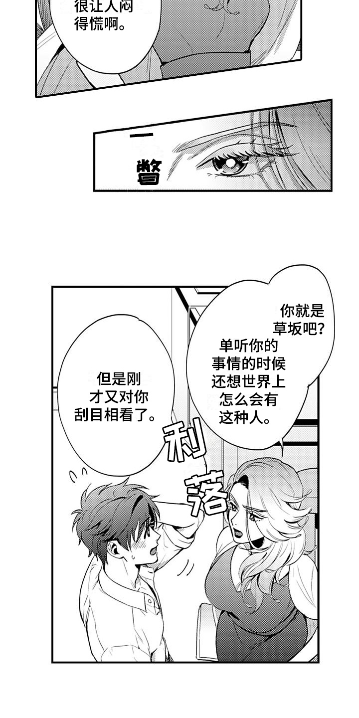 夜恋su漫画,第26章：高兴2图