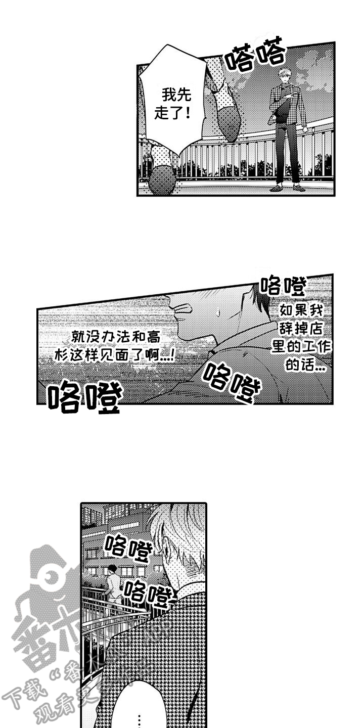 夜恋爱uc漫画,第19章：闹掰了1图