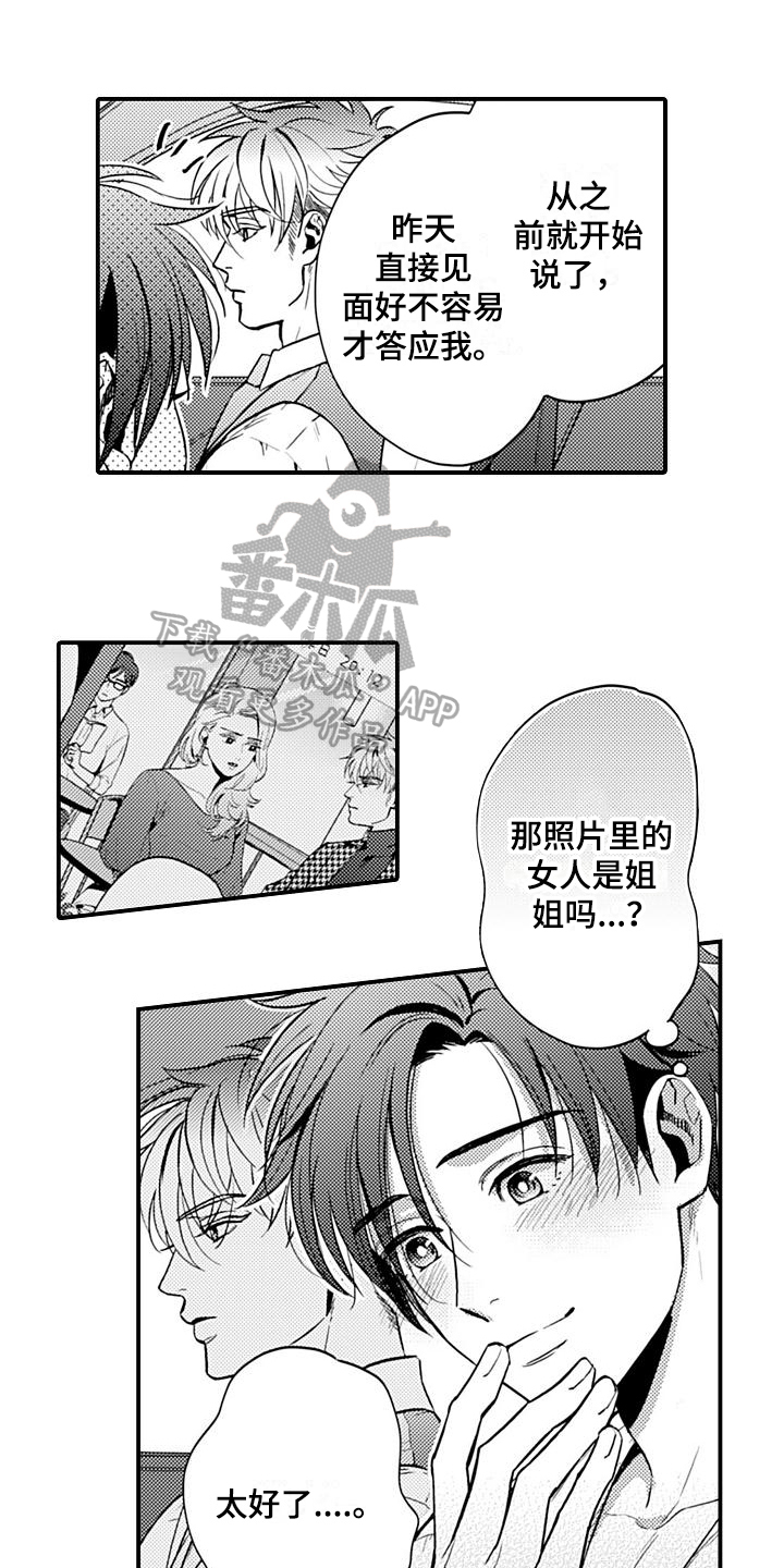 恋会夜事漫画,第24章：谈判1图