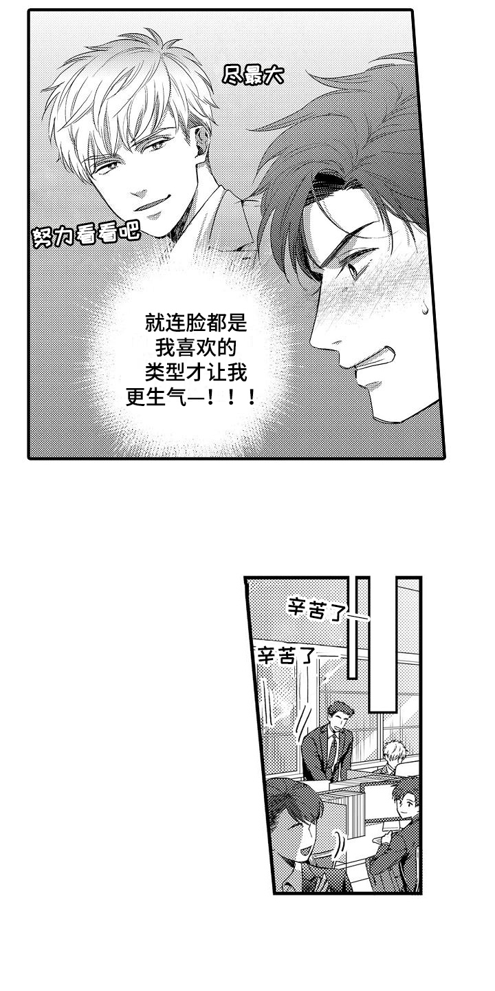 夜恋爱uc漫画,第1章：喜欢的类型1图