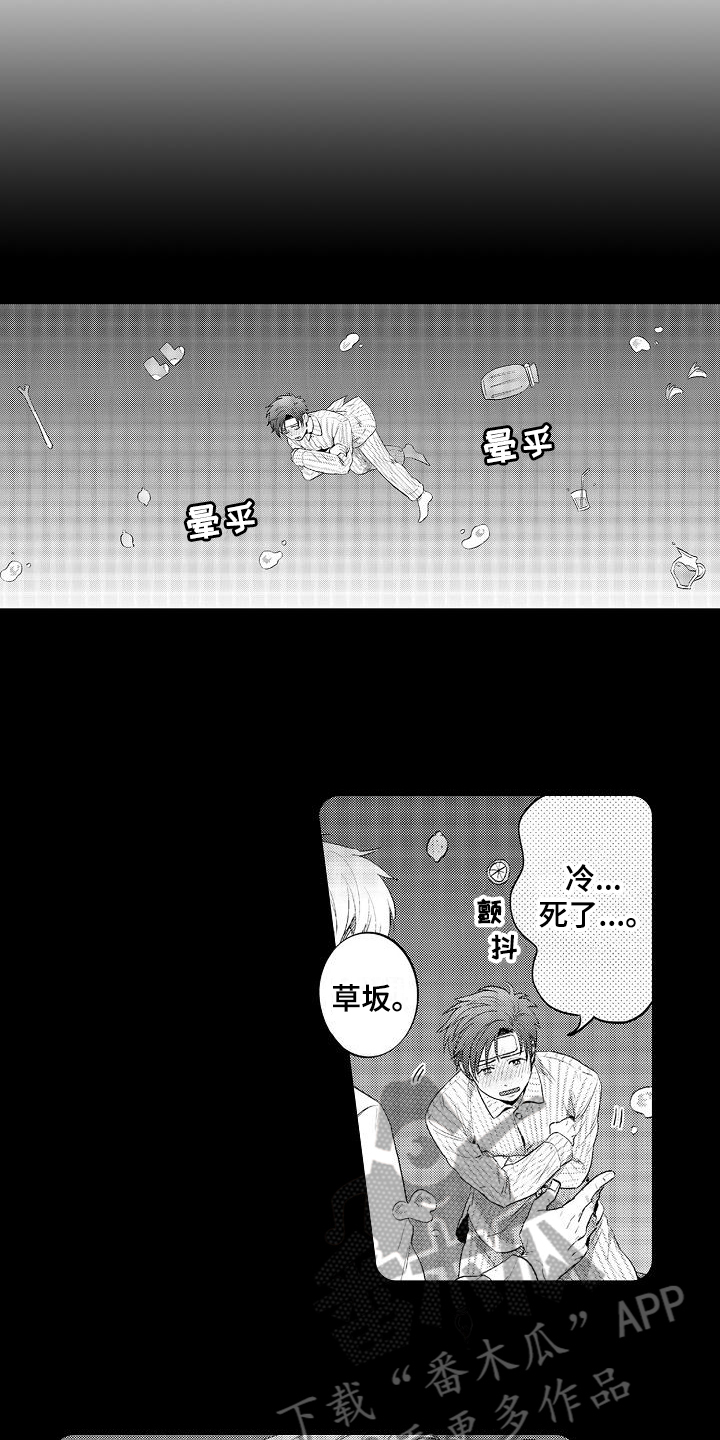 濂辉液压器材有限公司漫画,第6章：生病1图