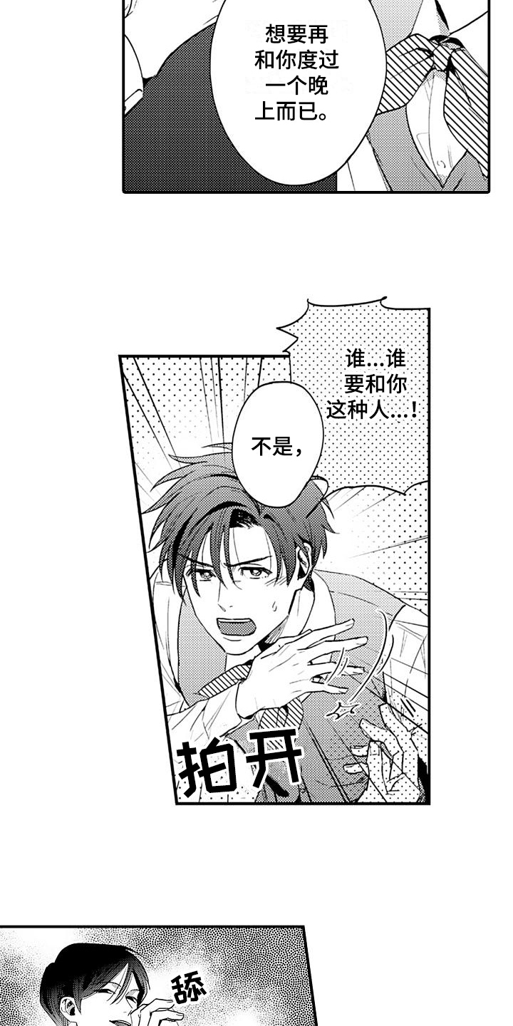 恋爱吧食梦君漫画,第11章：质问1图