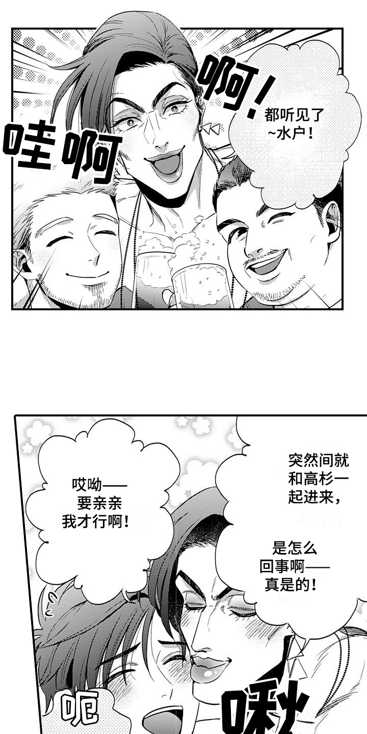 恋爱漫画漫画,第26章：高兴2图