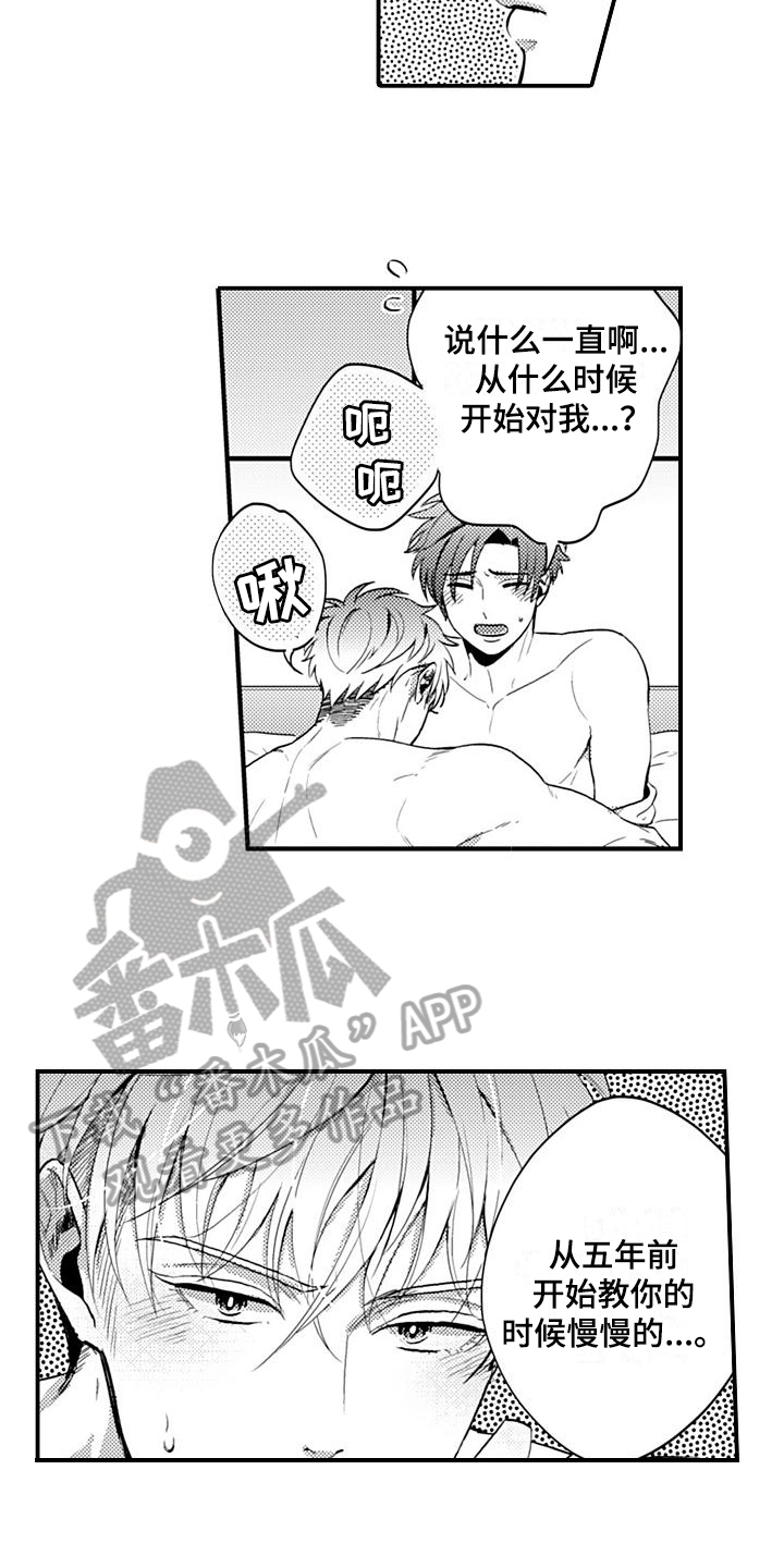 恋童癖漫画,第26章：高兴1图