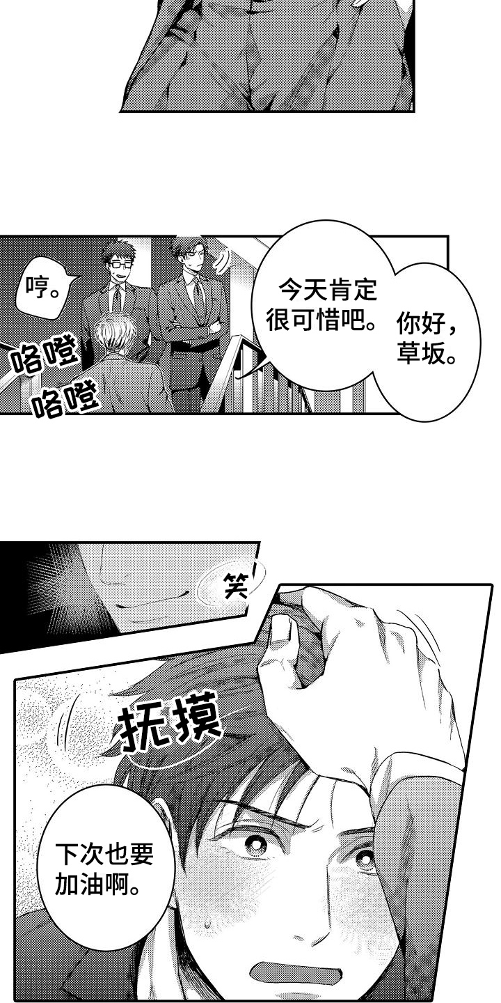 夜恋恋支持手漫画,第1章：喜欢的类型1图