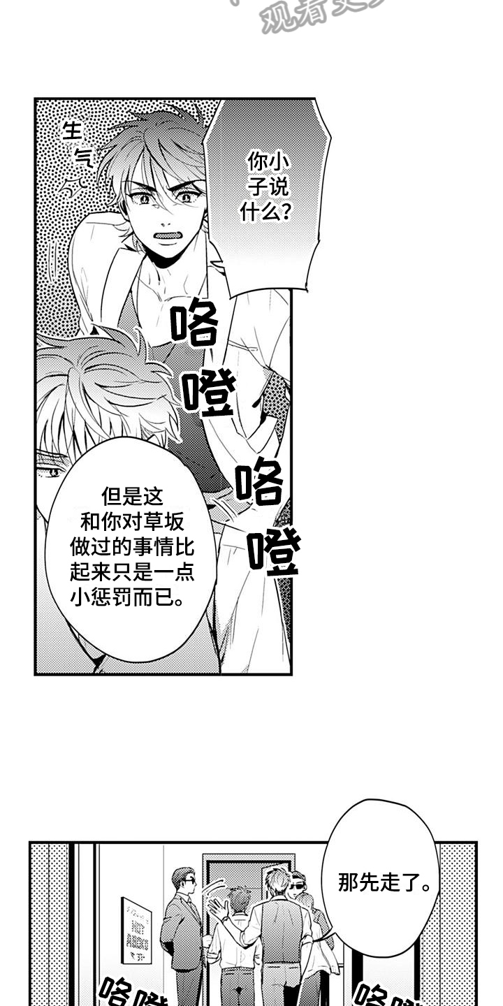 恋爱相对论电视剧30集漫画,第26章：高兴2图