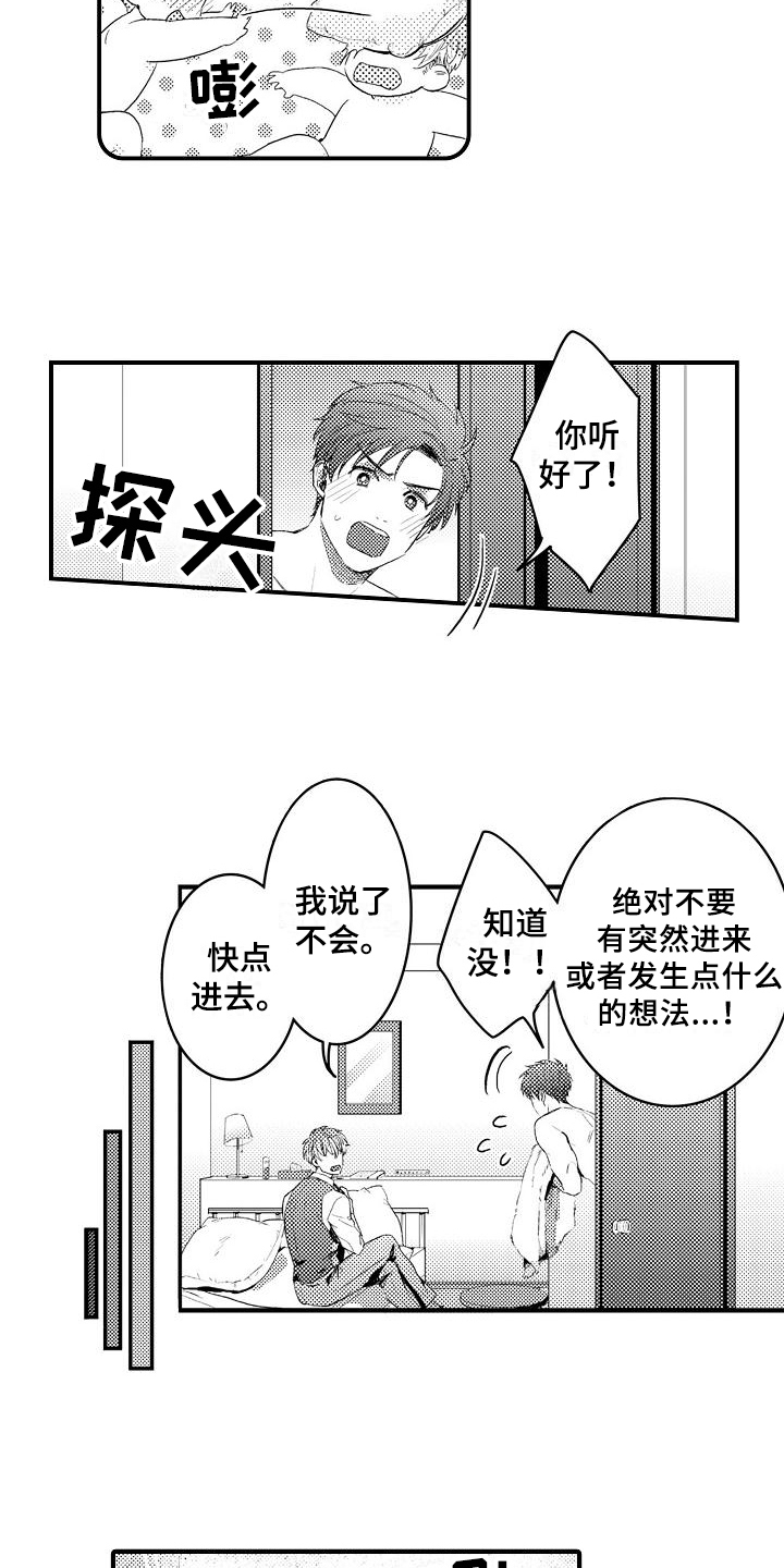 恋爱先生电视剧漫画,第3章：开心的表情2图