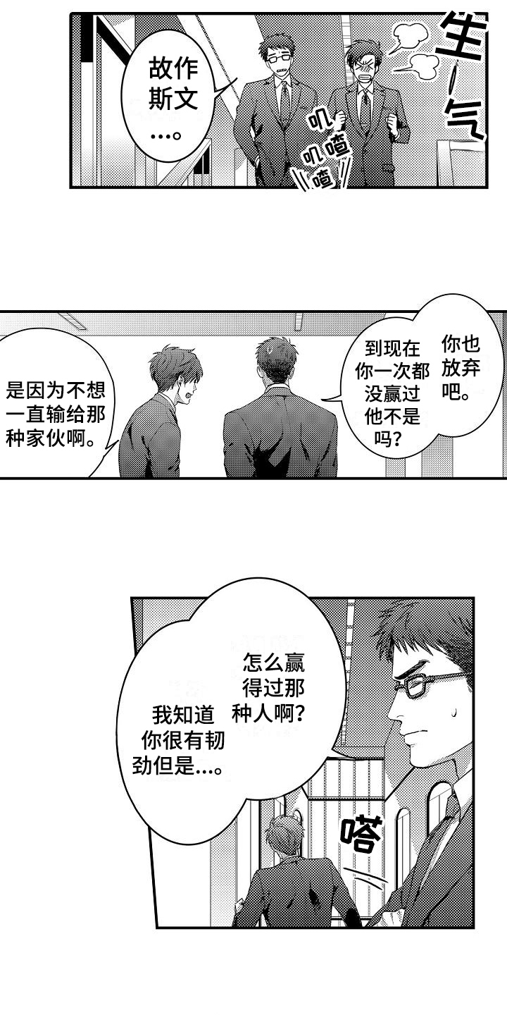 夜恋爱uc漫画,第1章：喜欢的类型1图