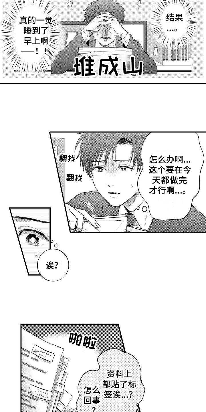 恋童癖漫画,第5章：疲劳1图