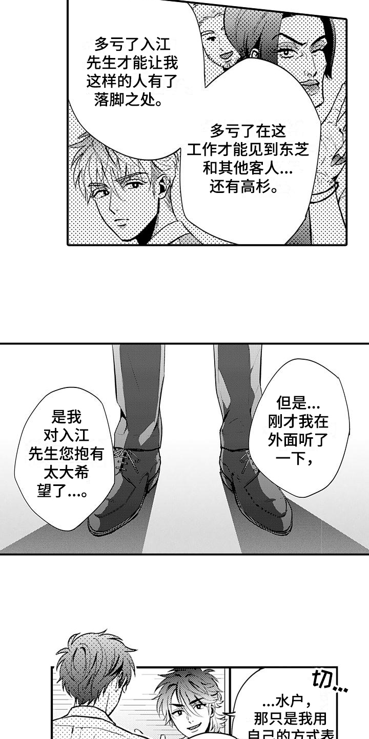 夜恋hr漫画,第25章：辞职1图