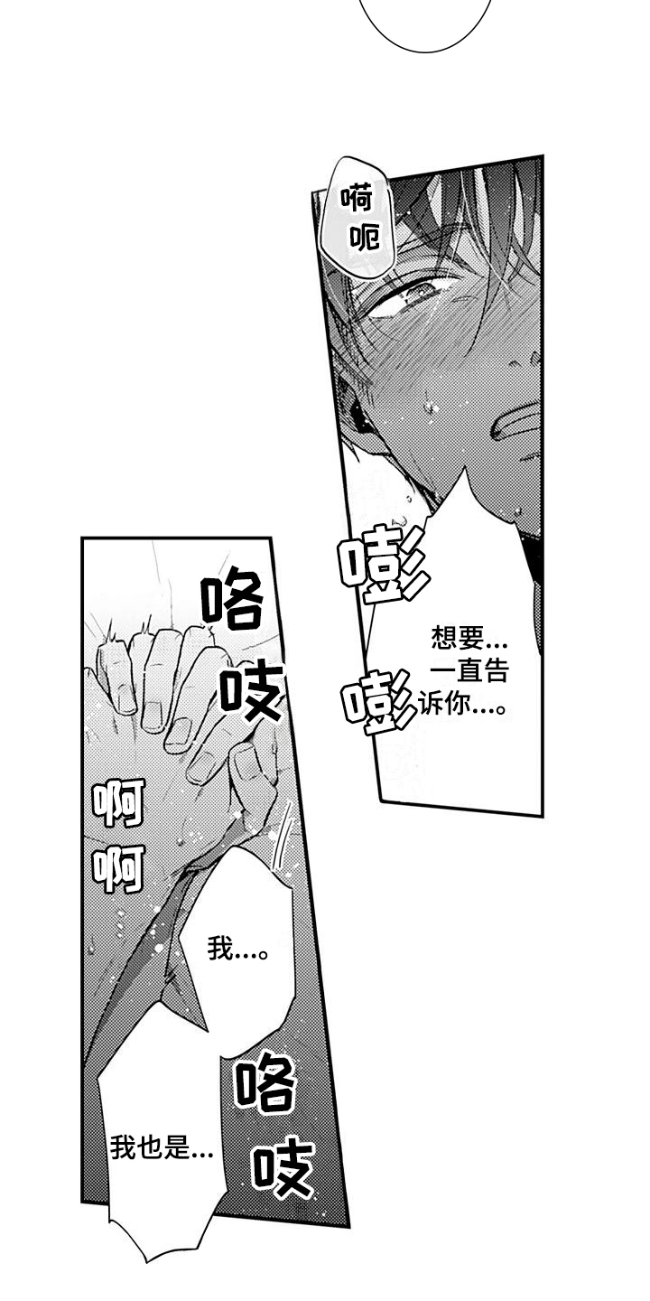 恋爱真美36集电视剧漫画,第27章：固执【完结】1图